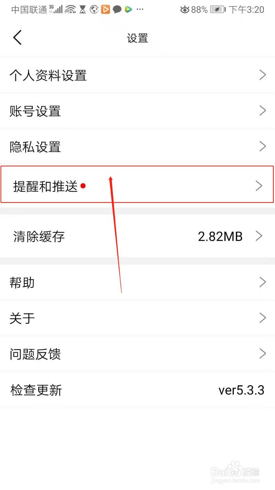 G动APP怎么开启训练提醒推送