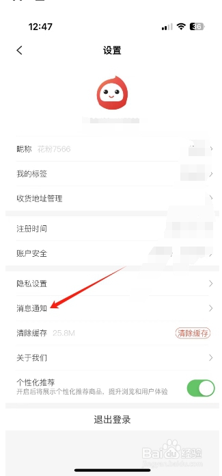 花生日记怎么开启新粉丝消息