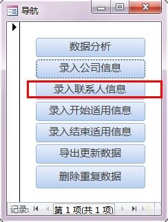 产品数据库：[8]录入联系人信息