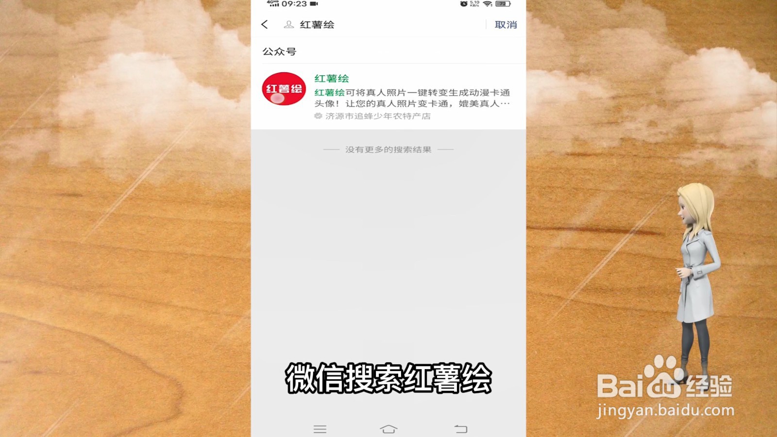 照片变漫画头像怎么制作