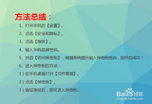 如何开启指纹登录华为手机的保密柜