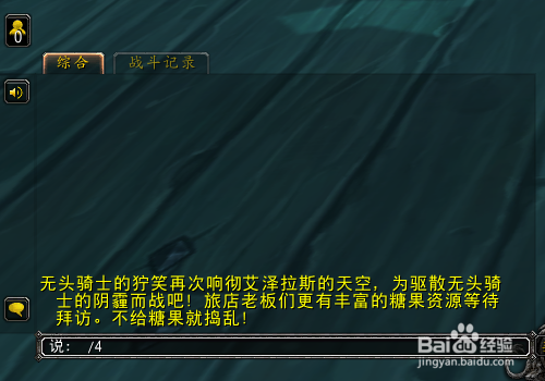 魔兽世界怎么在世界频道说话