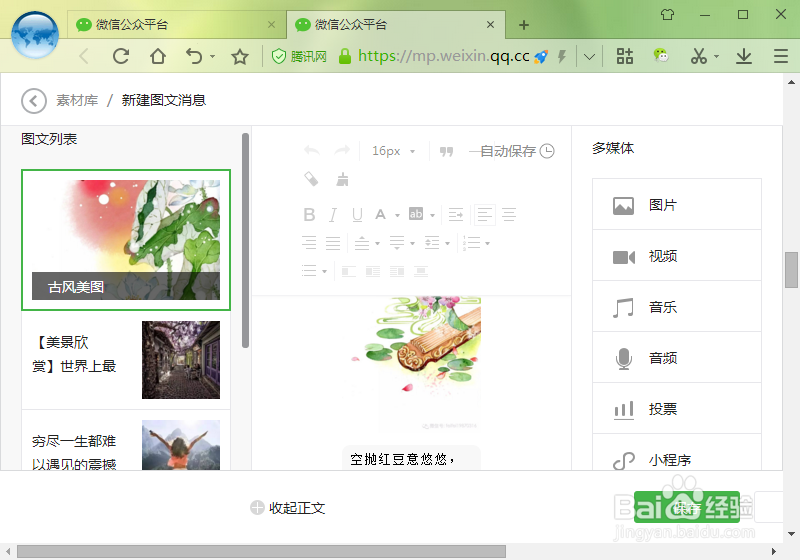 怎么样才能编辑出漂亮的微信文章