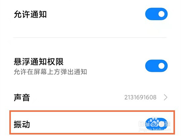 微信来电震动怎样设置