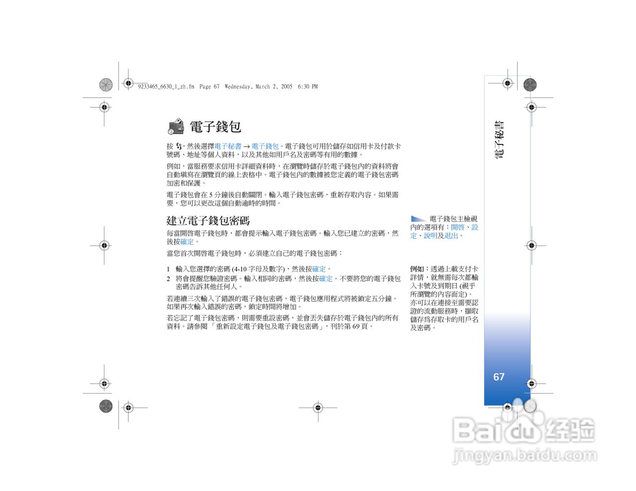 诺基亚Nokia 6630手机使用说明书:[7]