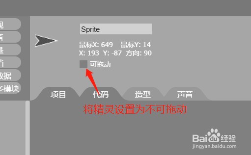 在AIScratch中如何制作画图程序