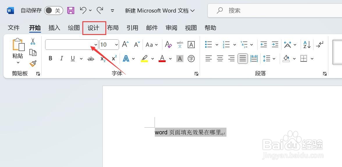 word页面填充效果在哪里