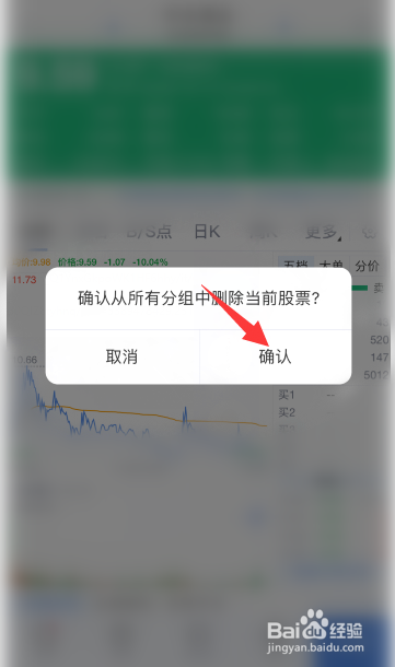 新浪财经怎么删除自选股票