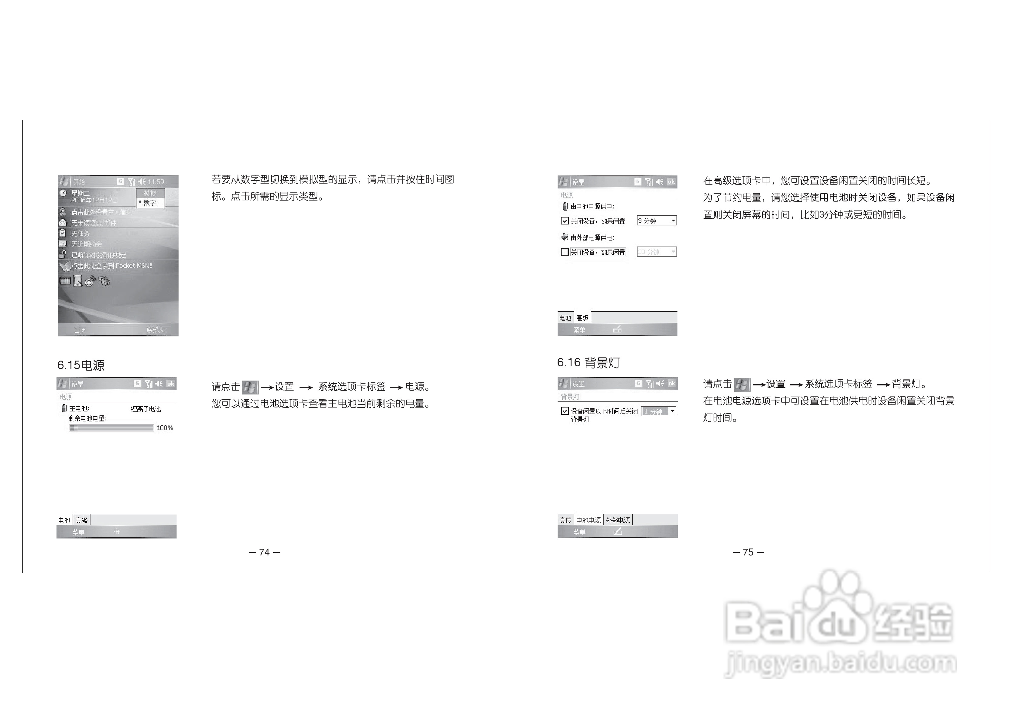 多普达Dopod D802手机使用说明书:[5]