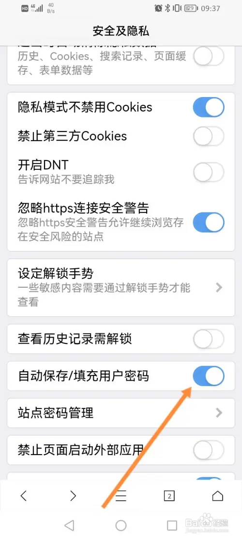 X浏览器在哪开启自动保存密码功能