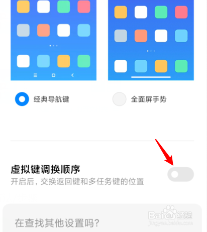 小米返回键怎么调到右边