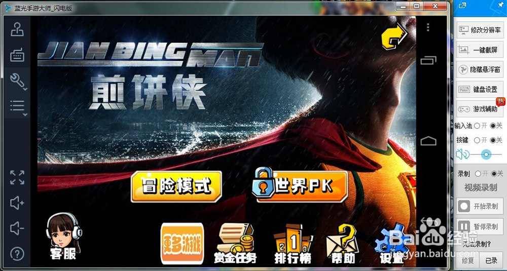 煎饼侠手游电脑版下载 用电脑玩煎饼侠