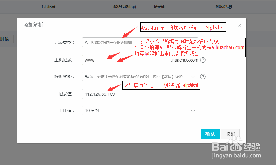 如何解析域名,域名A记录解析方法注意事项