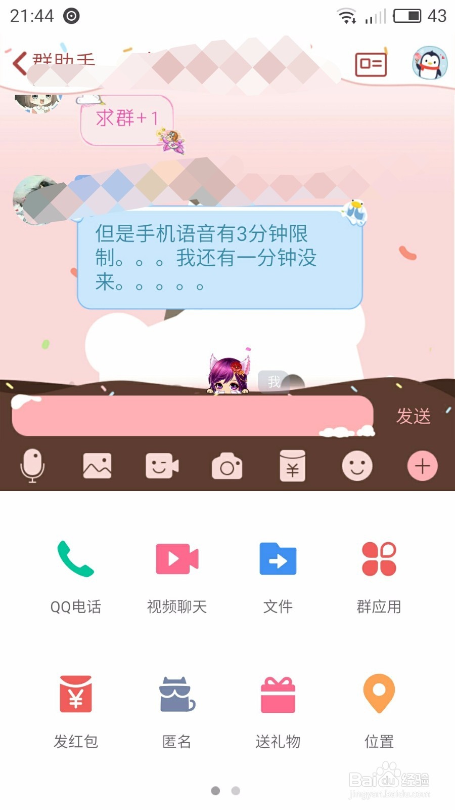 #过年#QQ群怎么给某人送礼物？