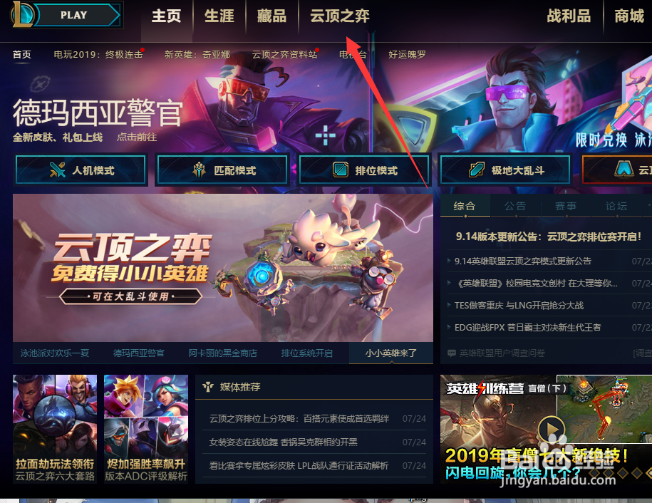 云顶之弈没资格怎么玩