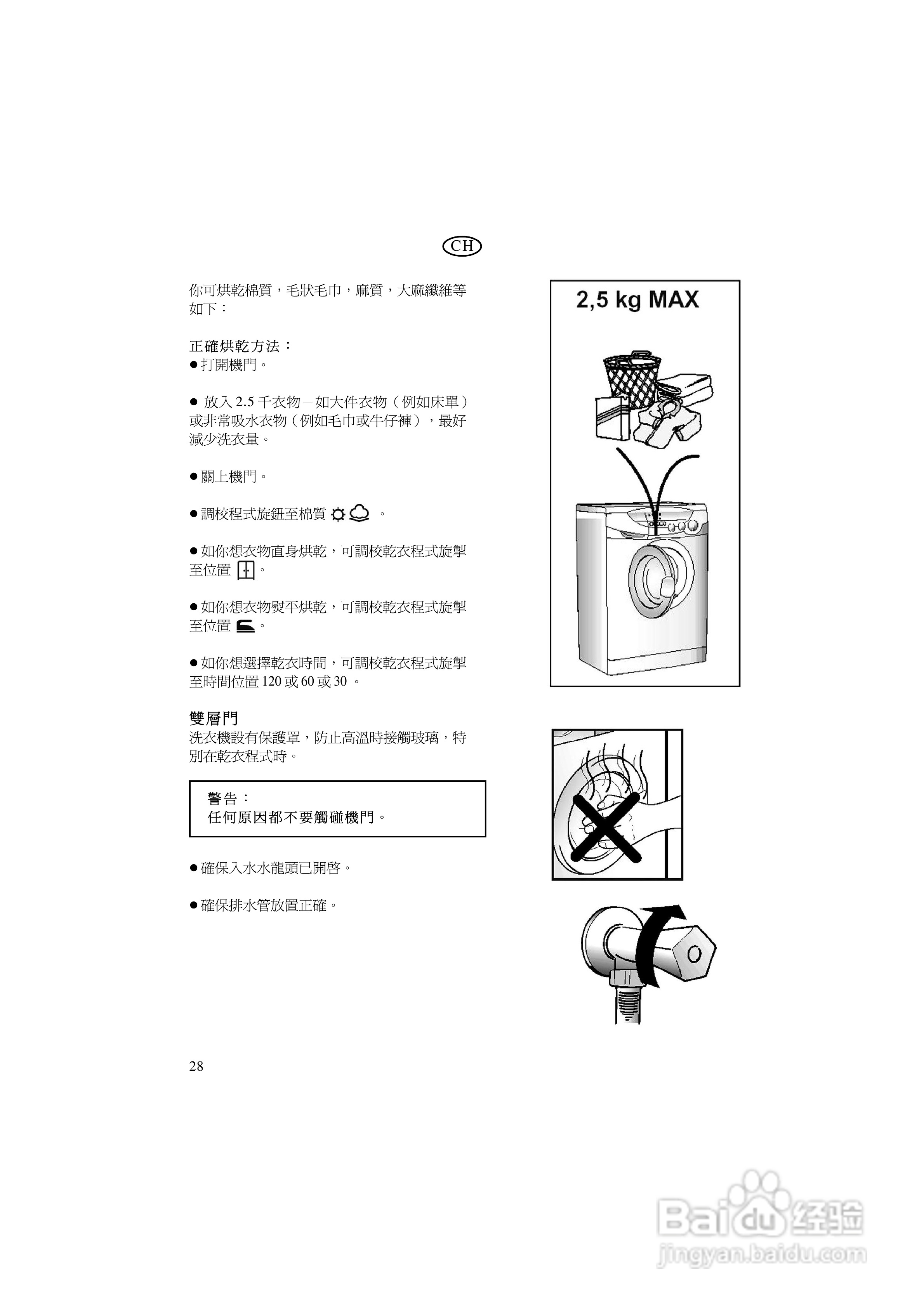 美国飞歌PWD12SN型超薄前置式洗衣干衣机说明书:[3]