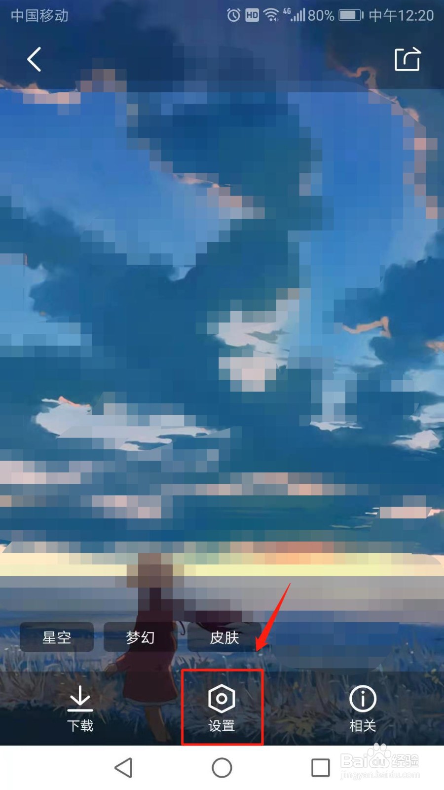 怎么设置QQ浏览器皮肤