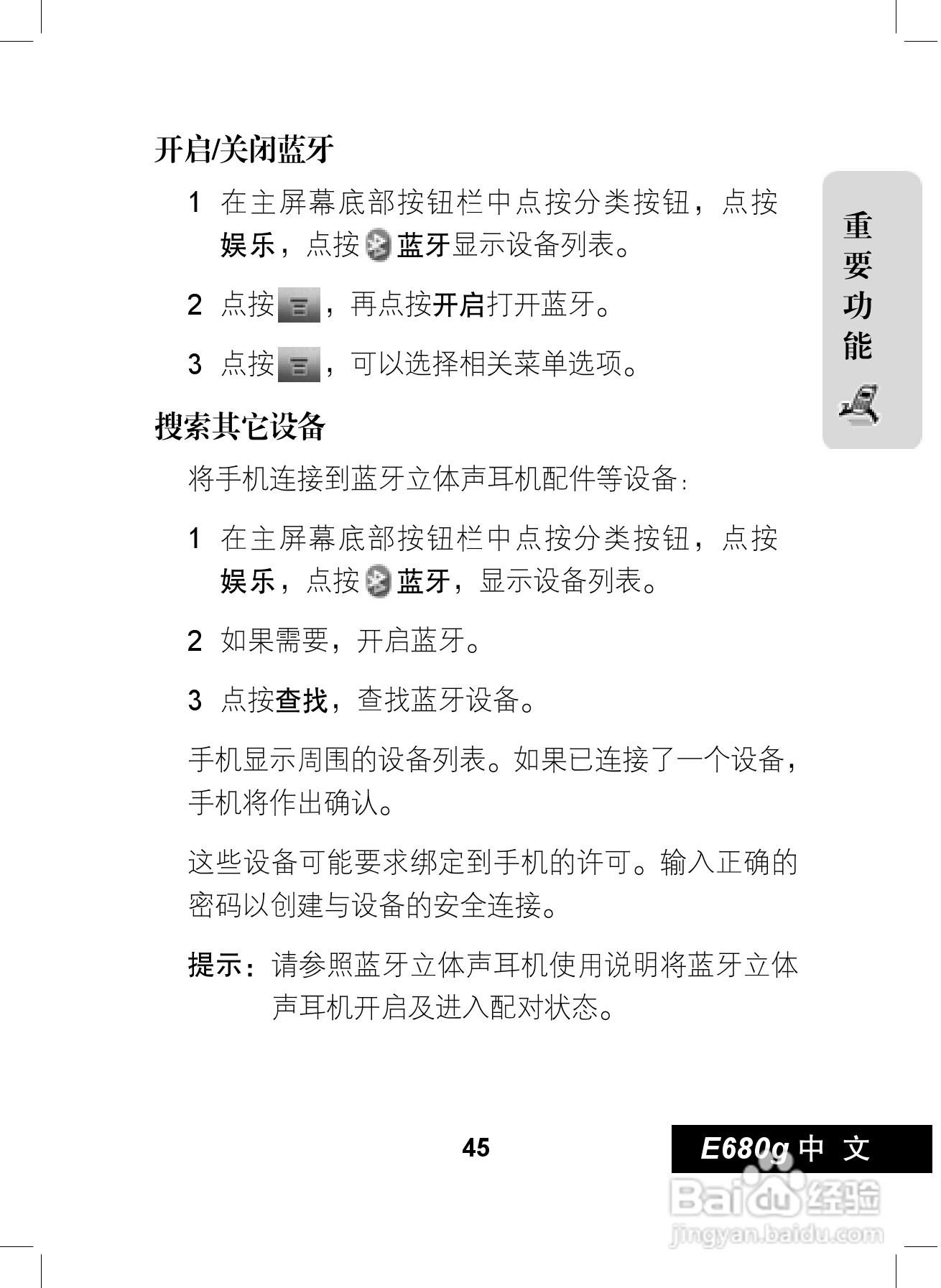 摩托罗拉E680g手机使用说明书:[5]