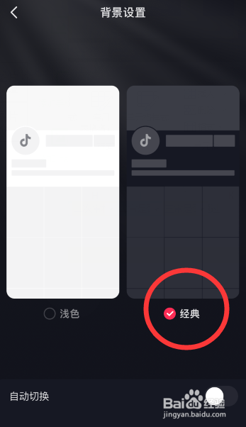 抖音怎么设置深色模式