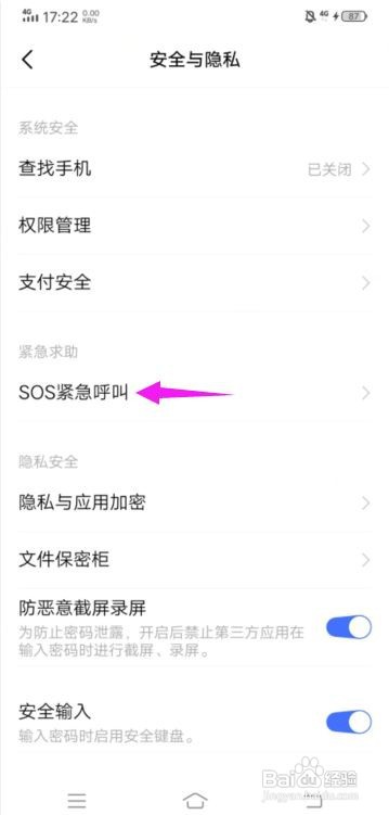 华为手机怎么关闭SOS紧急呼叫