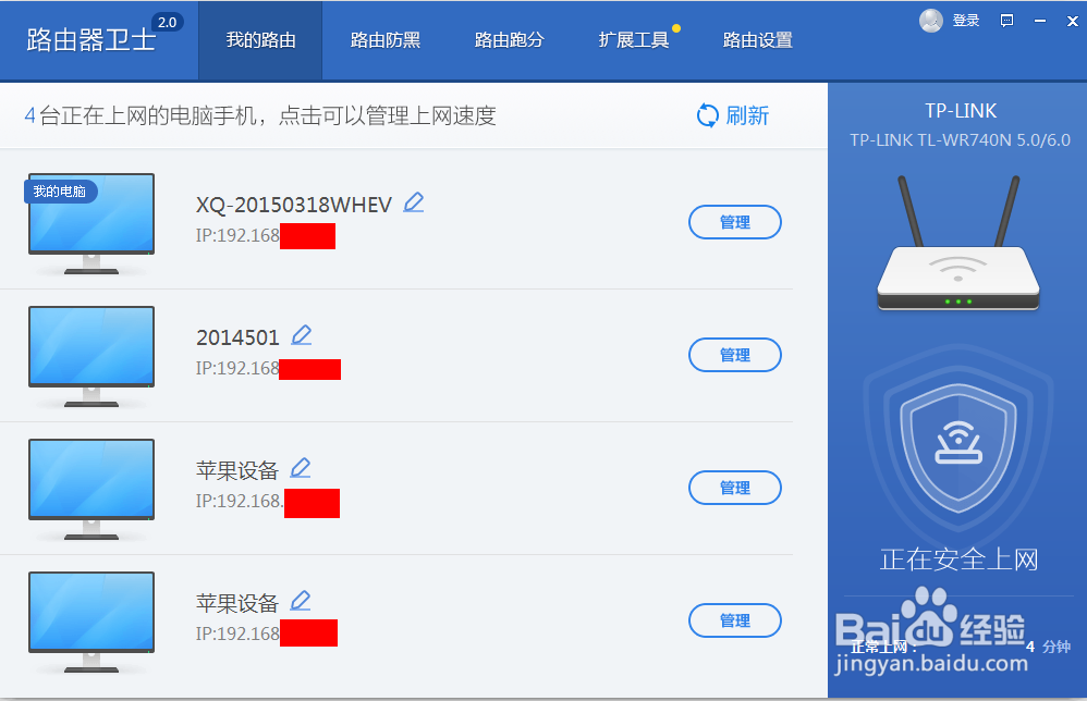 如何查看自家路由器是否被盗用