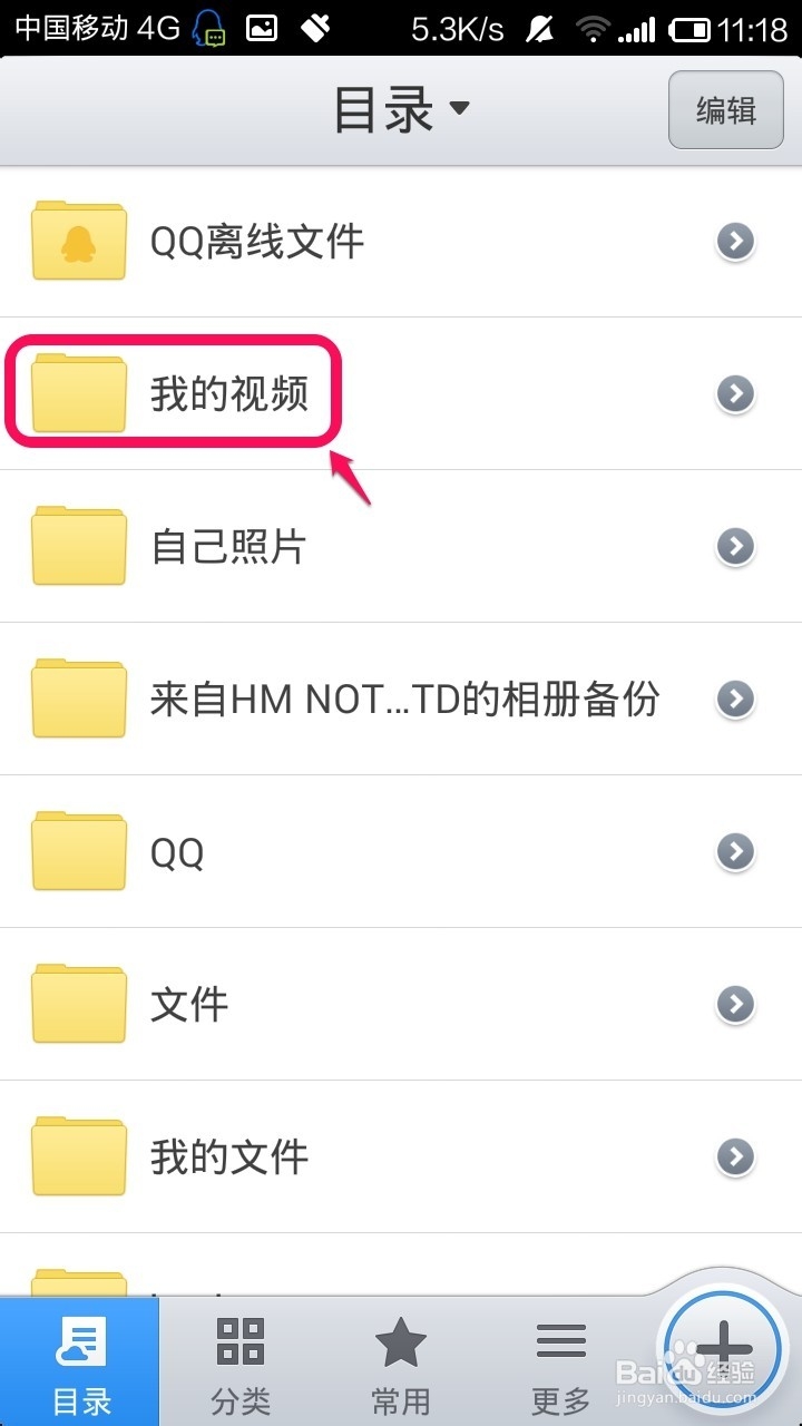 手机中的照片和视频怎样备份
