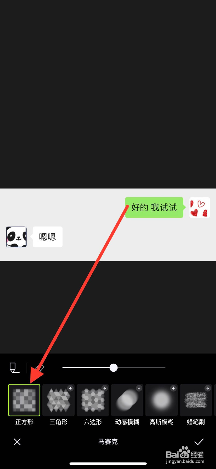 怎么把聊天记录变模糊