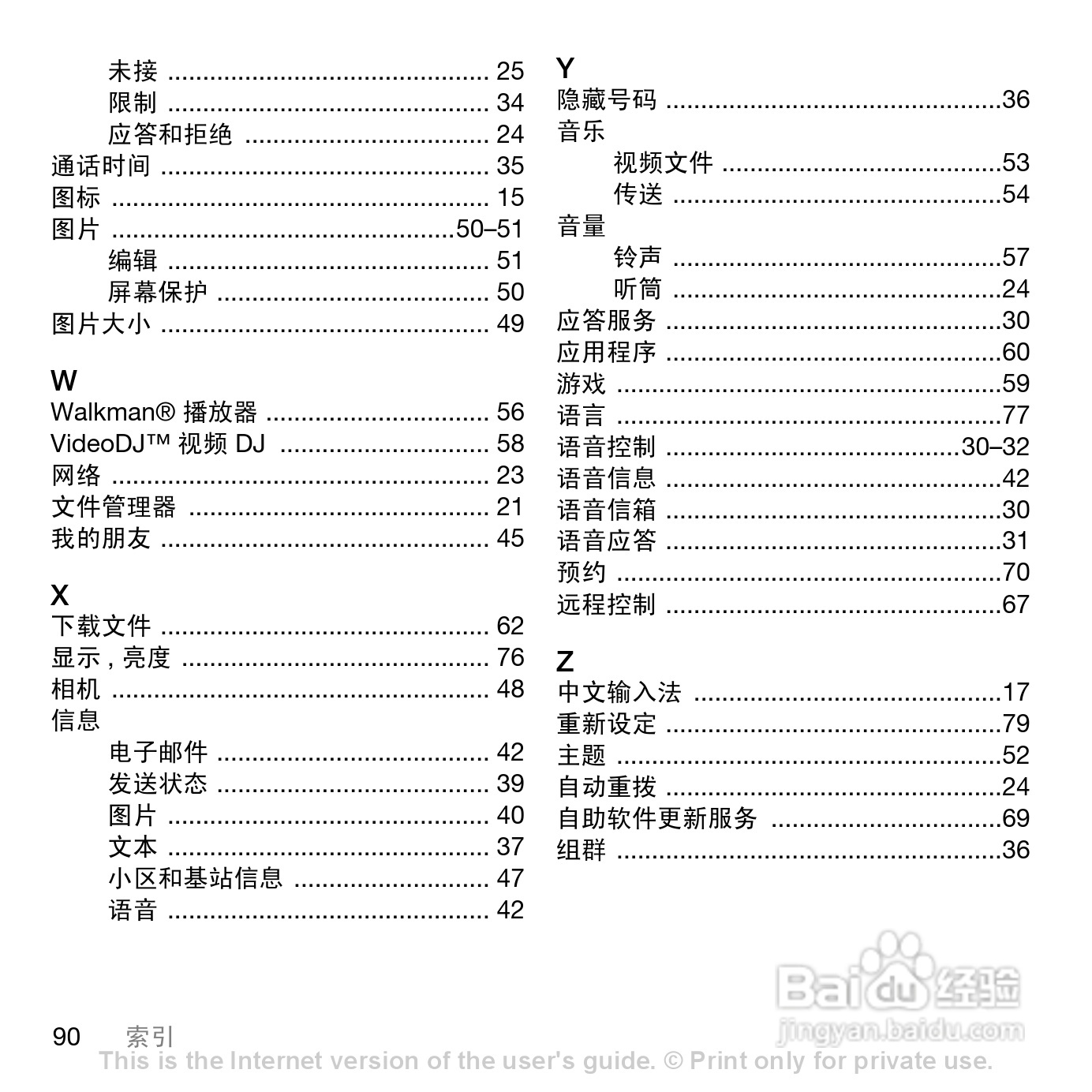 索爱W888c手机使用说明书:[9]