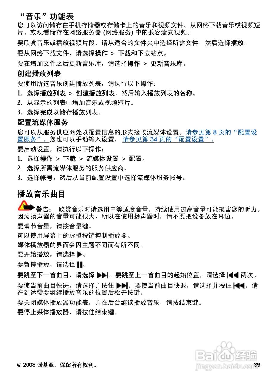 诺基亚7510A手机使用说明书:[4]