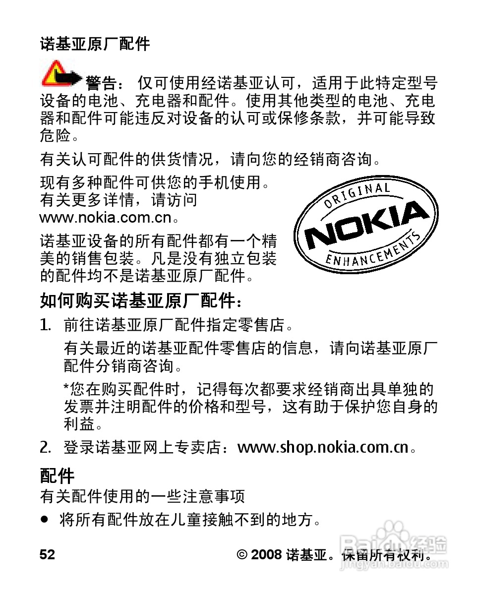诺基亚7100S手机使用说明书:[6]