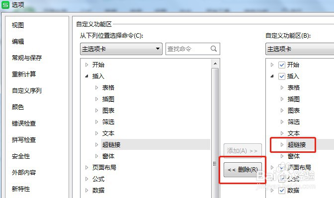Excel如何设置插入选项卡工具栏的超链接不显示