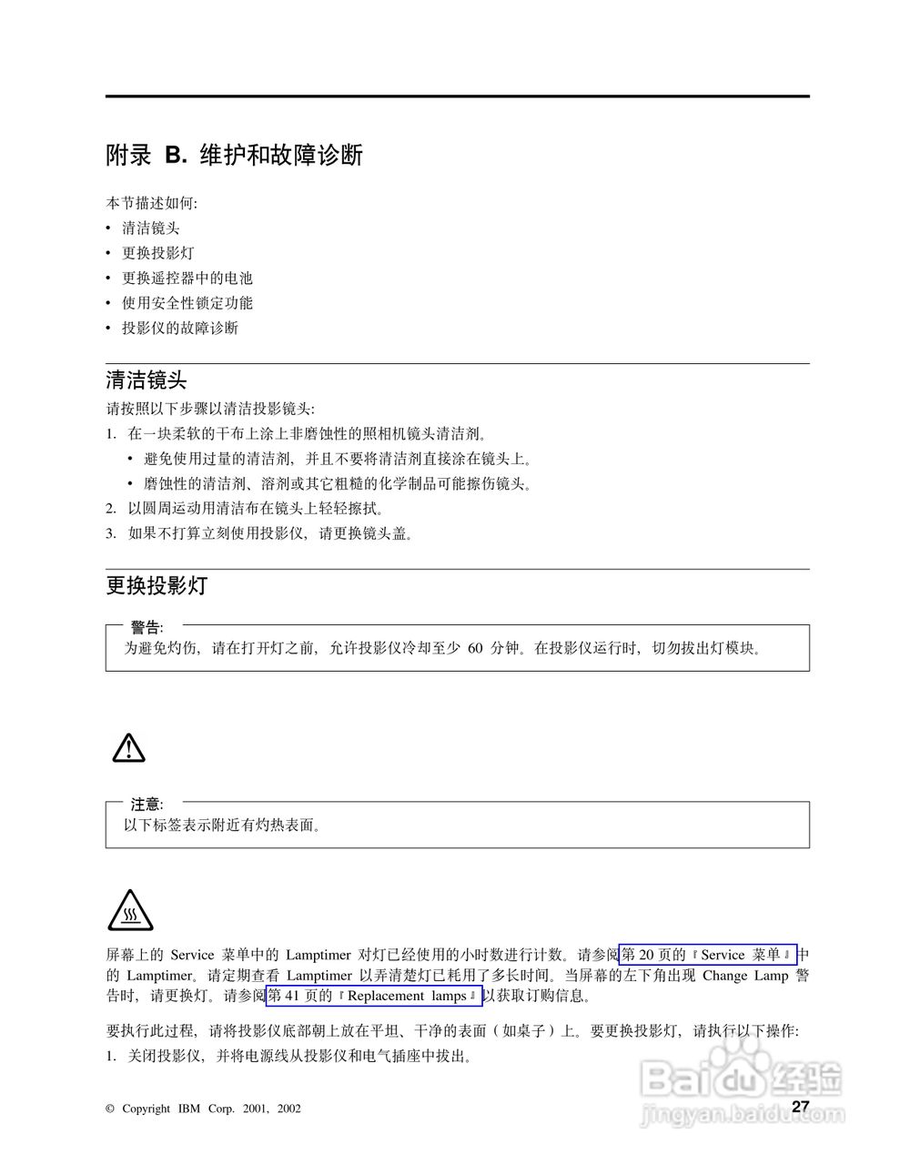 IBM iLM300投影机说明书:[4]