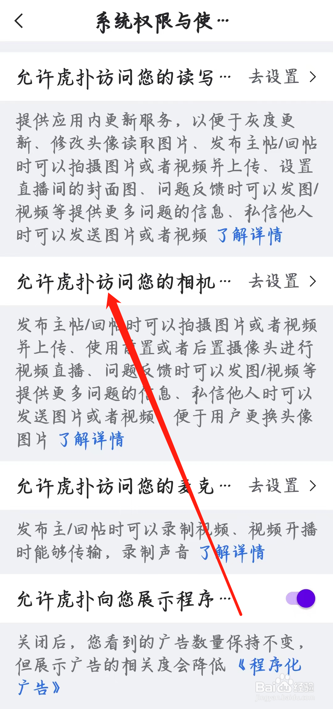 虎扑如何允许虎扑访问您的相机