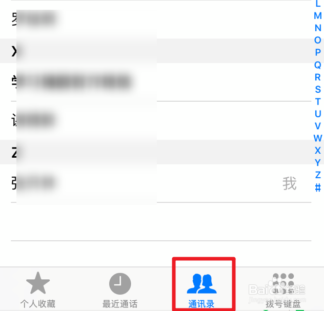 苹果手机联系人怎么删除 怎么批量删除