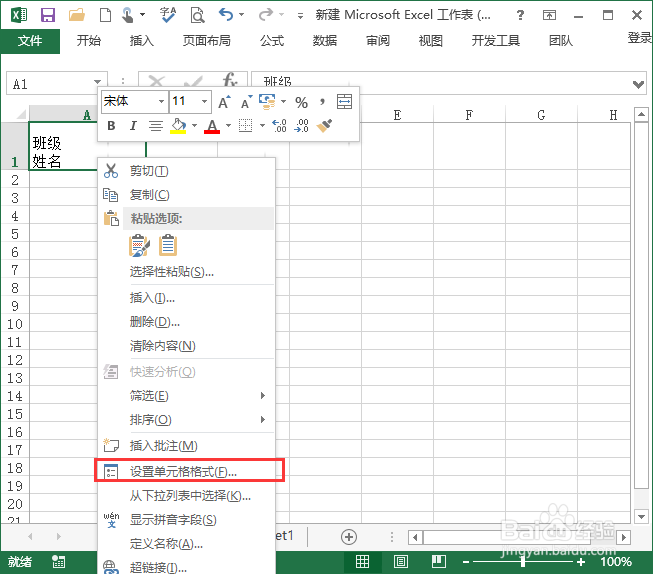 Excel表格怎样制作不同的斜线表头