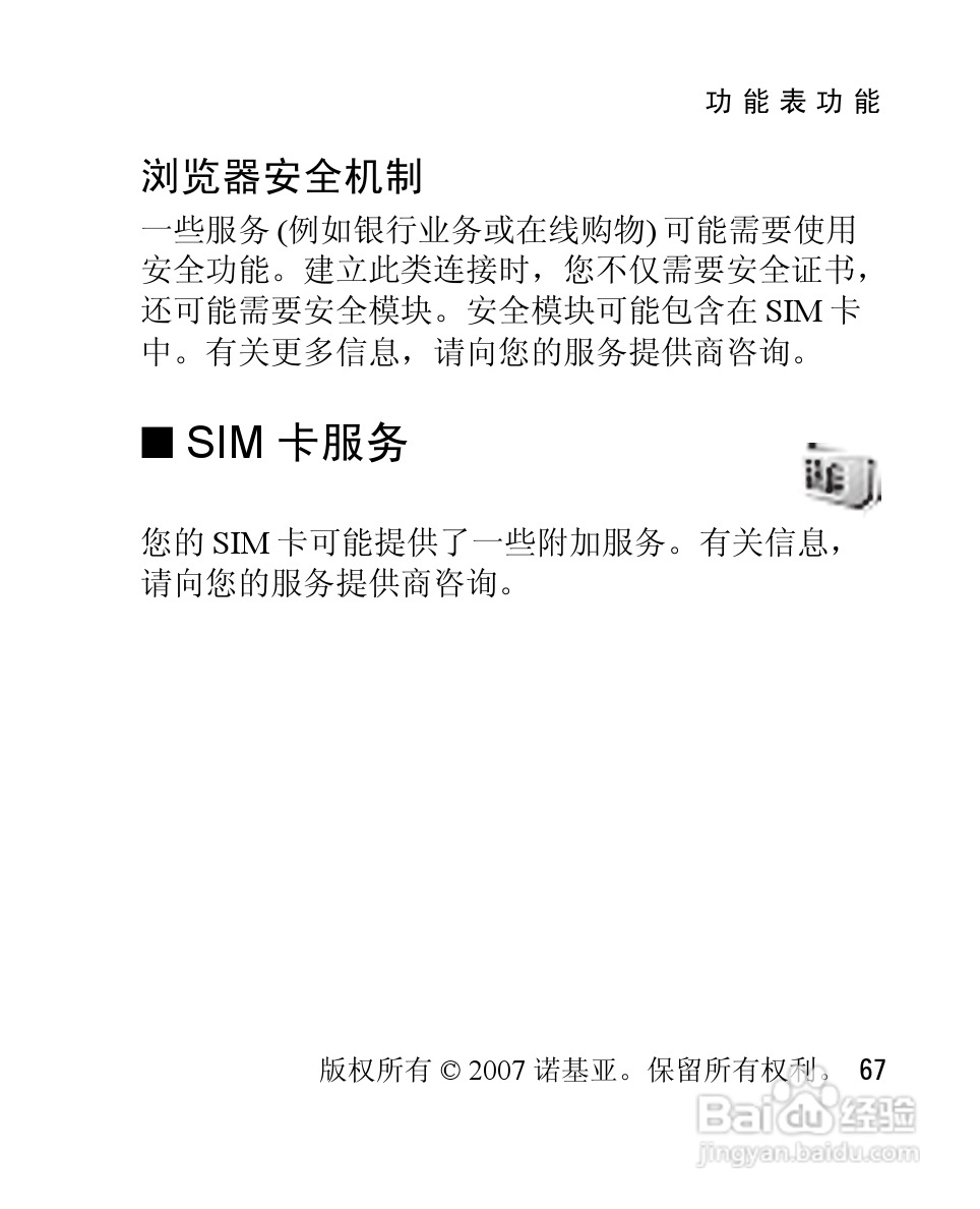 诺基亚2760手机使用说明书:[7]