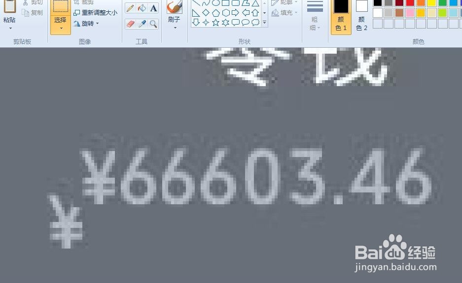 利用电脑自带画图工具修改图片内容
