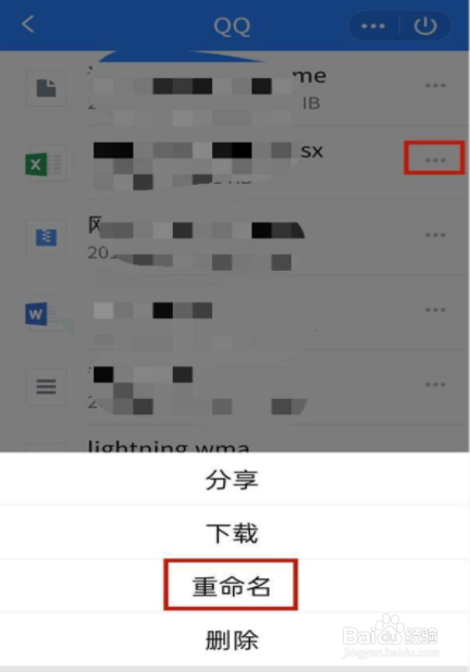 qq如何更改文件名称