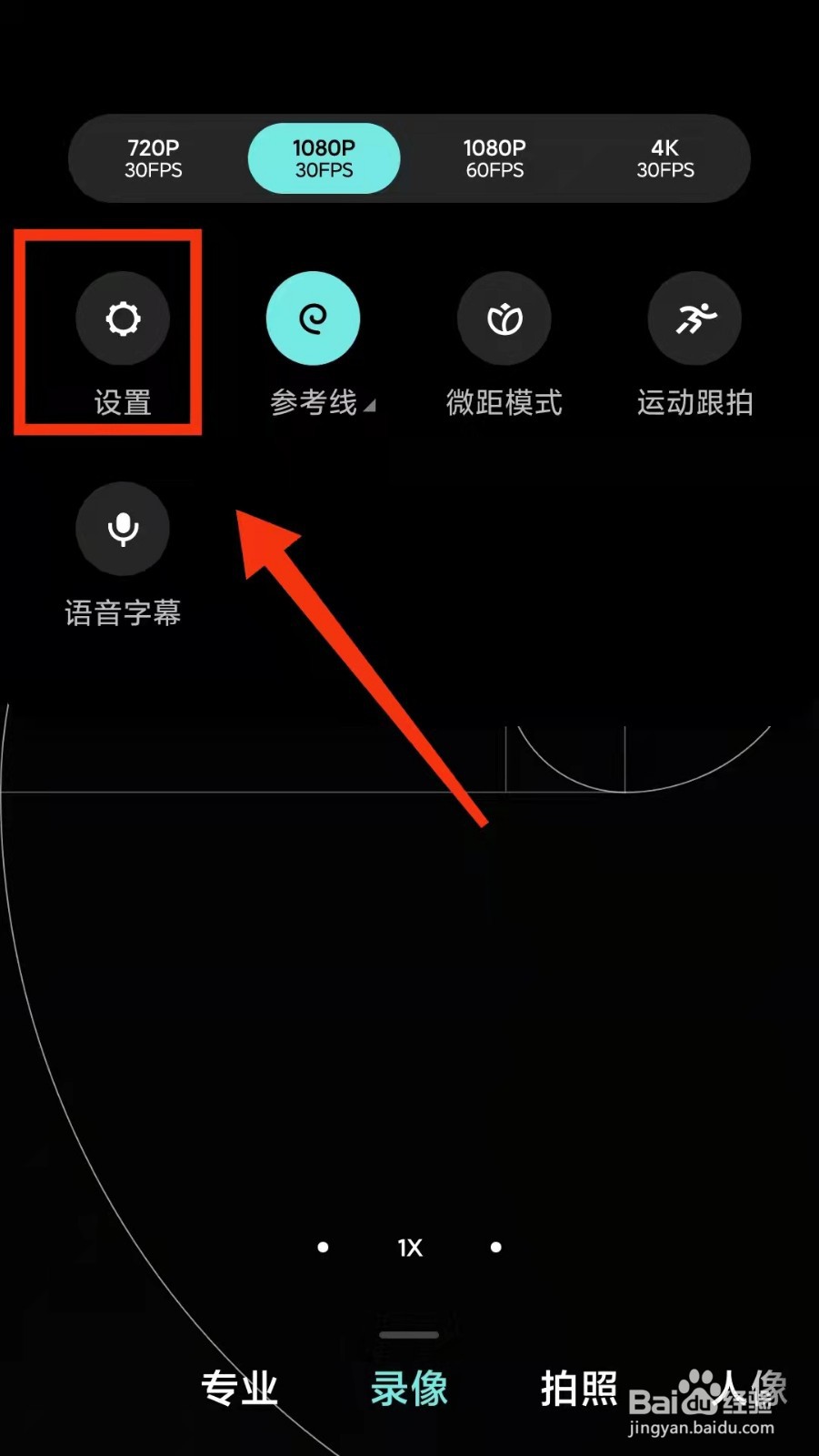 怎样开启小米手机录像的“视频防抖”功能
