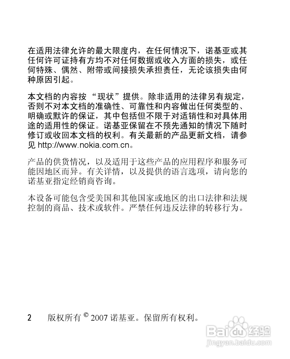 诺基亚1650手机使用说明书:[1]