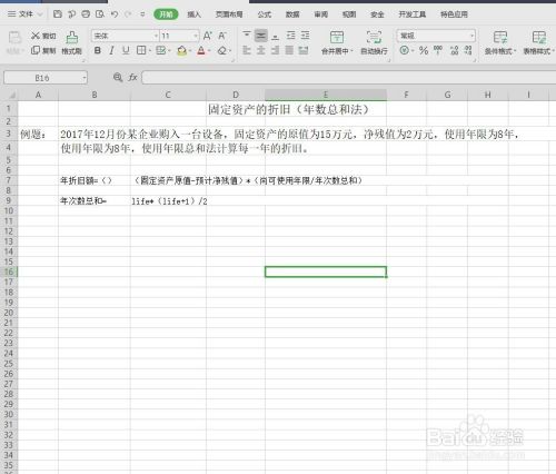 Excel如何计算固定资产折旧 年数总和法 百度经验