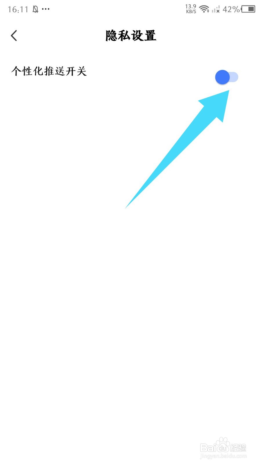 《藏书阁》怎么关闭个性化推送