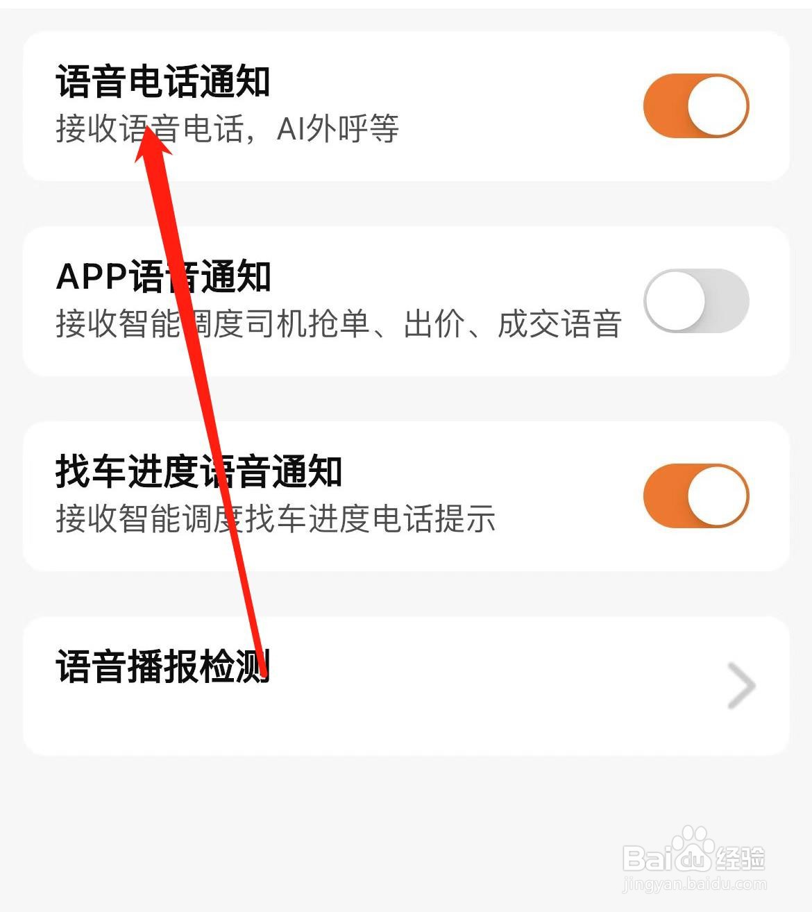 运满满货主如何开启语音电话通知