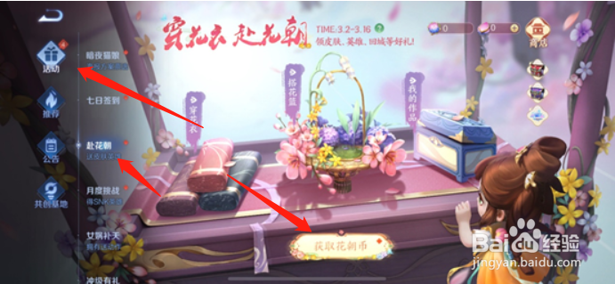 王者荣耀花朝币怎么获得