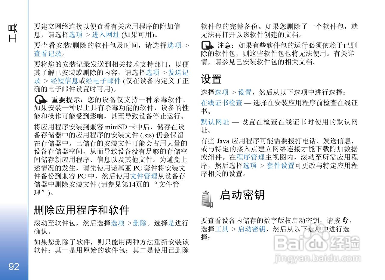 诺基亚N71手机使用说明书:[10]