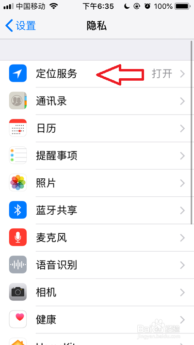 苹果iPhone手机如何关闭定位服务
