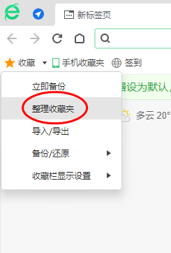 360浏览器怎样将收藏夹备份到本地?