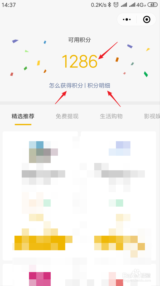 怎样使用微信收款积分实现微信免费提现