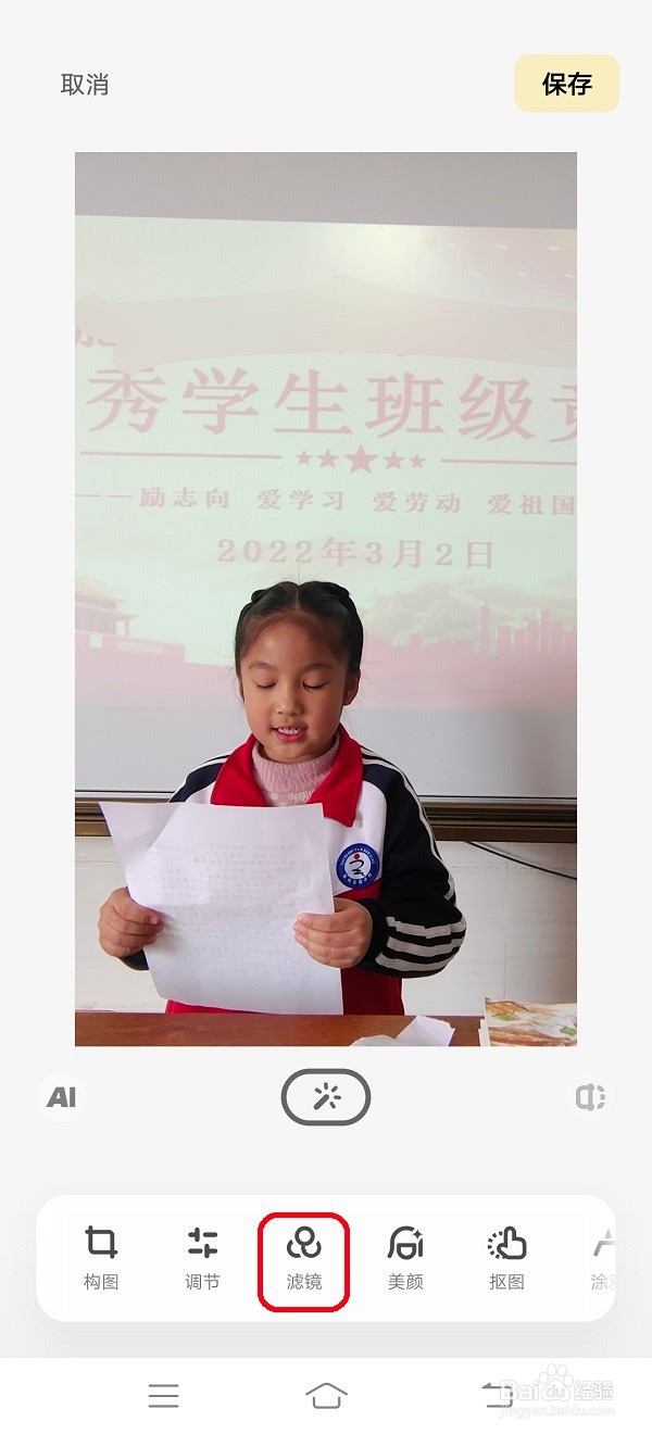 如何使用手机给照片添加甜美滤镜