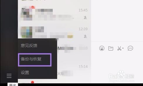 微信如何备份和导入聊天记录